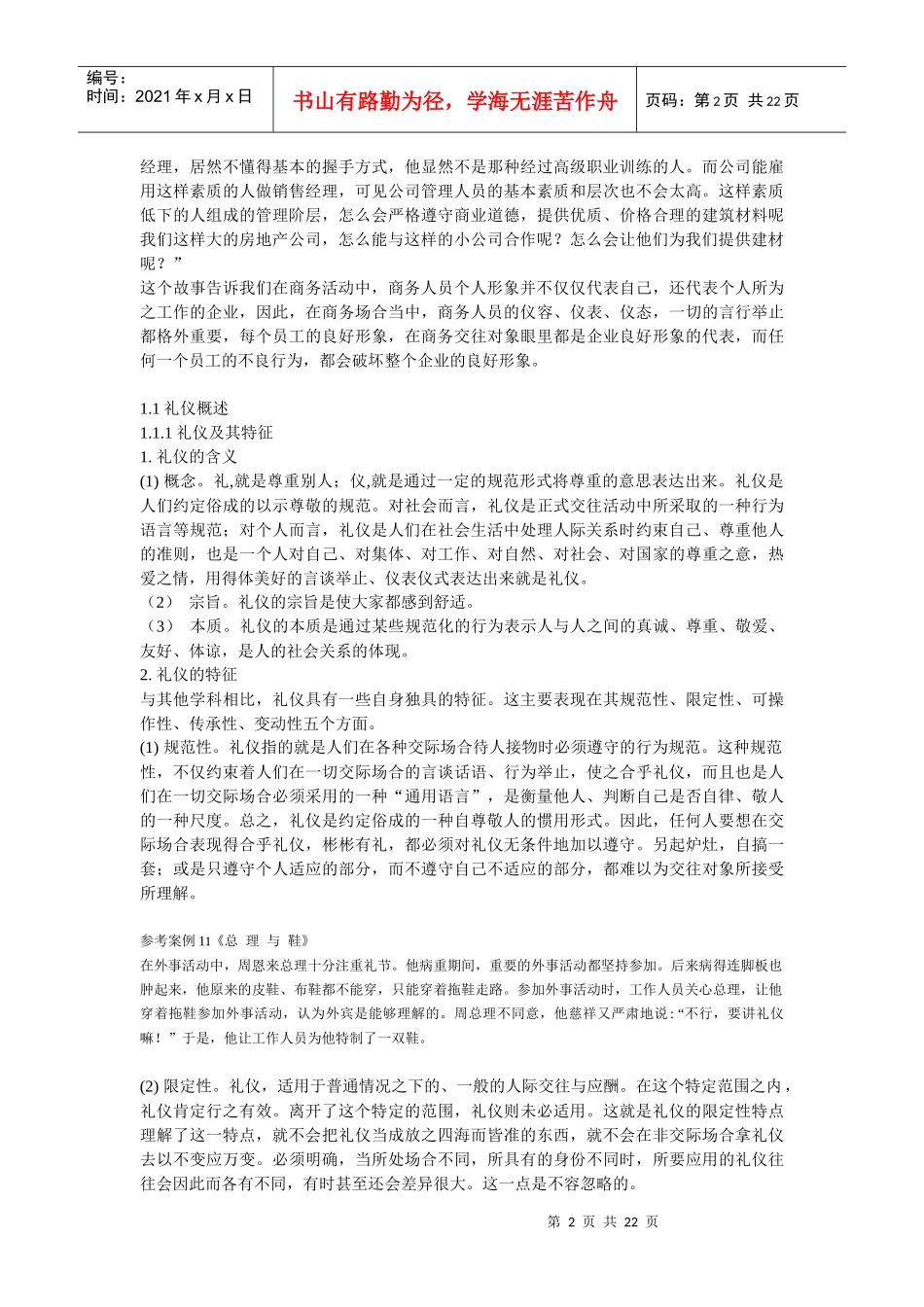 商务礼仪教案文档_第2页