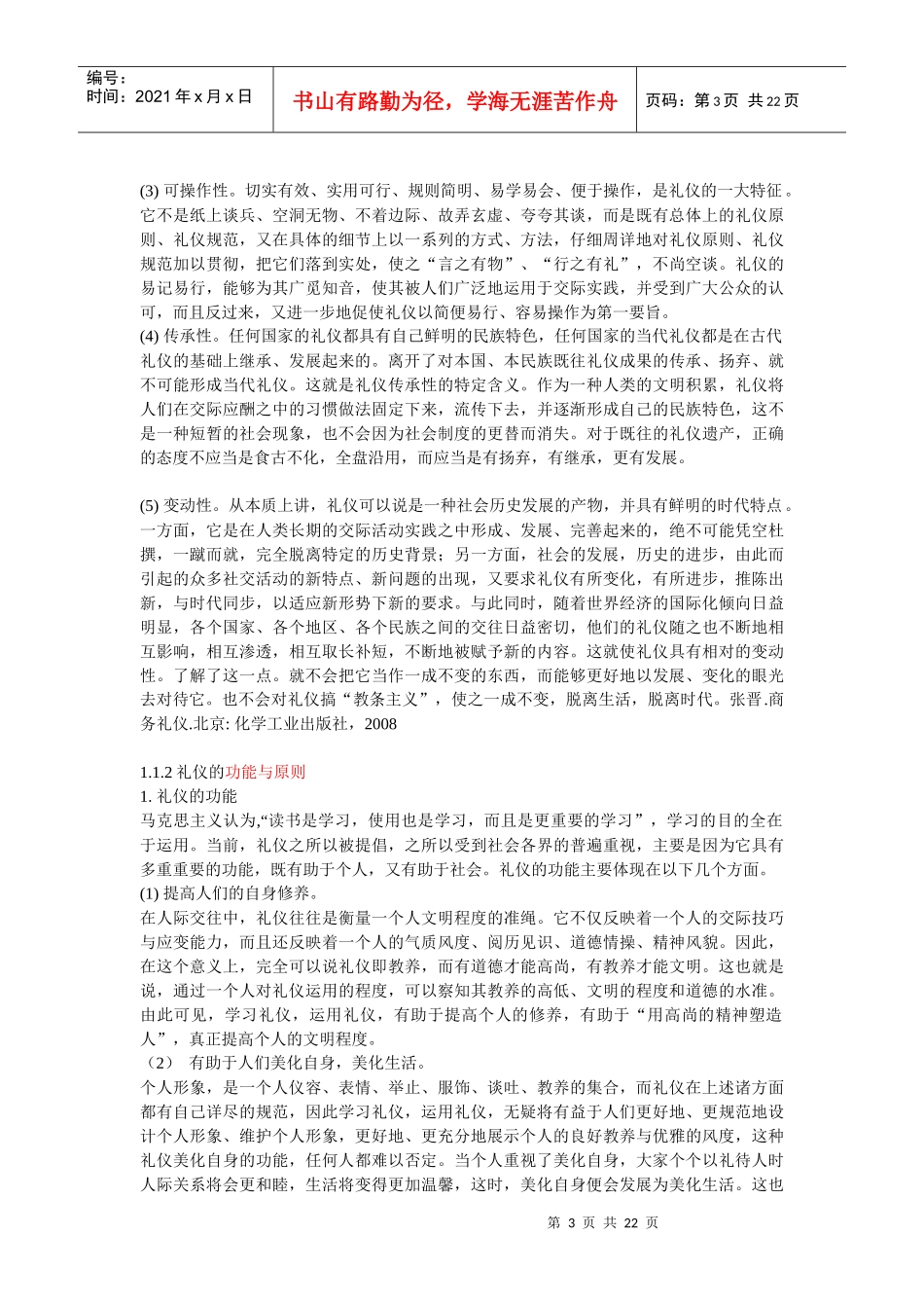 商务礼仪教案文档_第3页