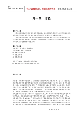 商务礼仪教案文档