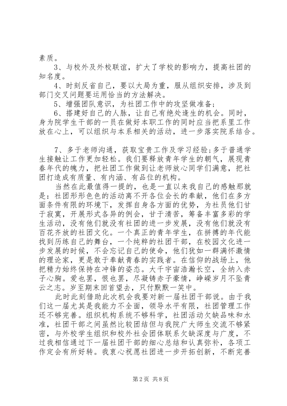 换届大会领导发言_第2页