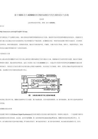 基于DDS芯片AD9850的全数控函数信号发生器的设计与实现