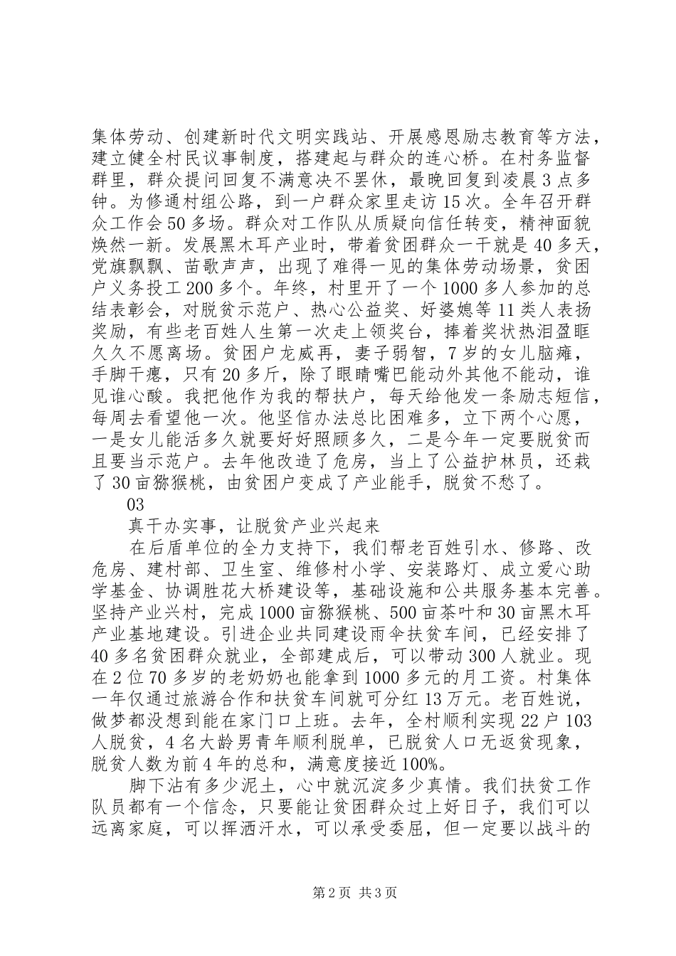 扶贫工作会议优秀扶贫工作队发言材料致辞_第2页