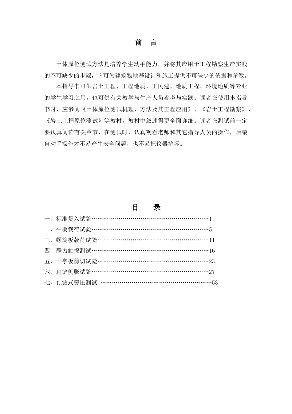 岩土工程原位测试(61页)_第2页