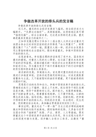争做改革开放的排头兵的发言