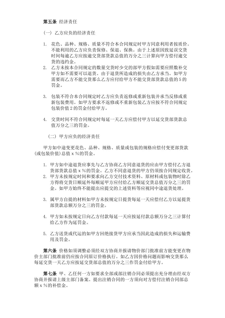 建材订货合同_第2页