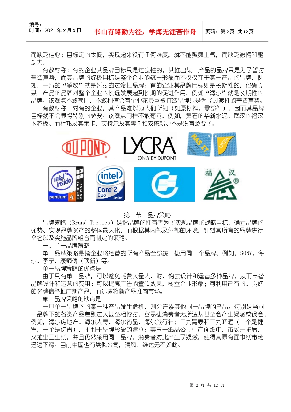 品牌战略9452925108_第2页