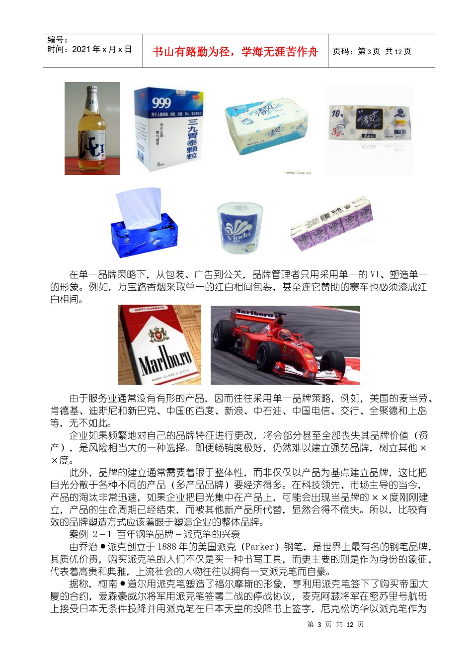 品牌战略9452925108_第3页