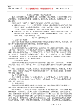 品牌战略9452925108