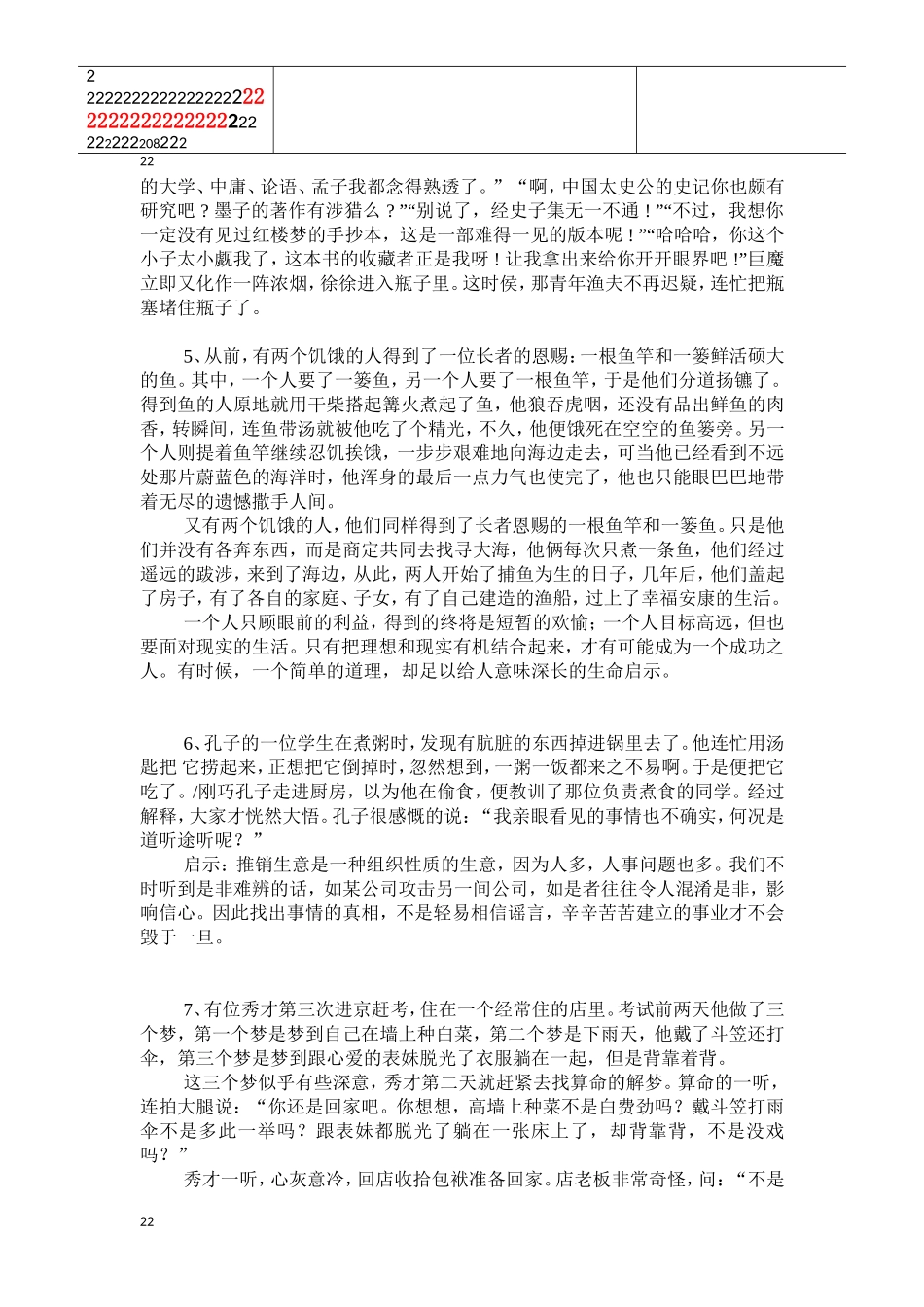 哲理故事的管理篇_第2页