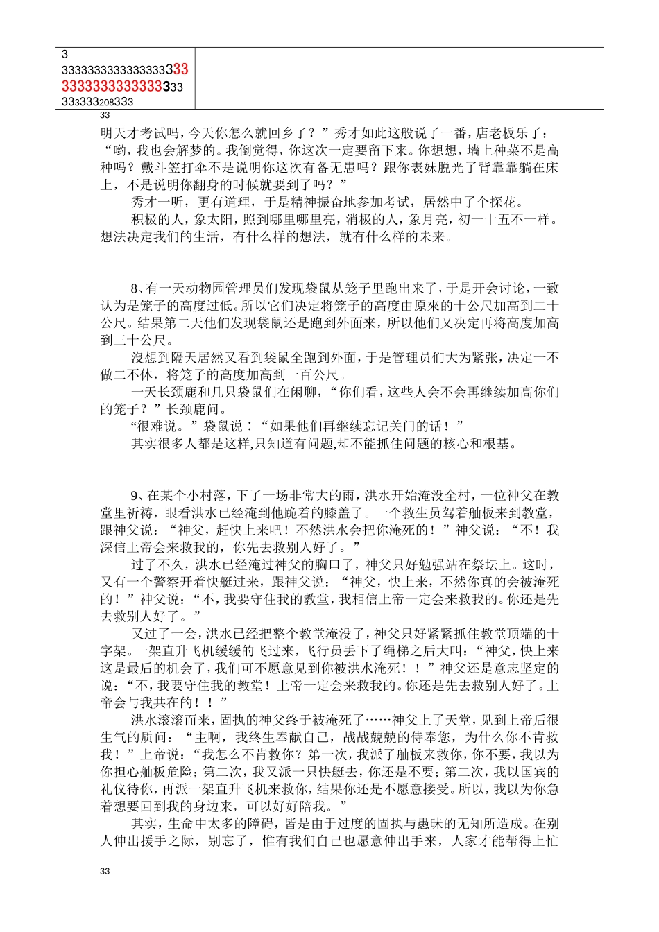 哲理故事的管理篇_第3页