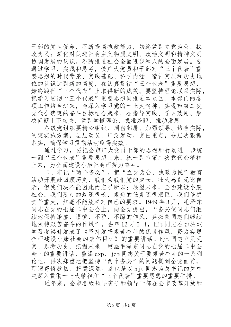 市委代表在庆祝七一建党节座谈会发言_第2页