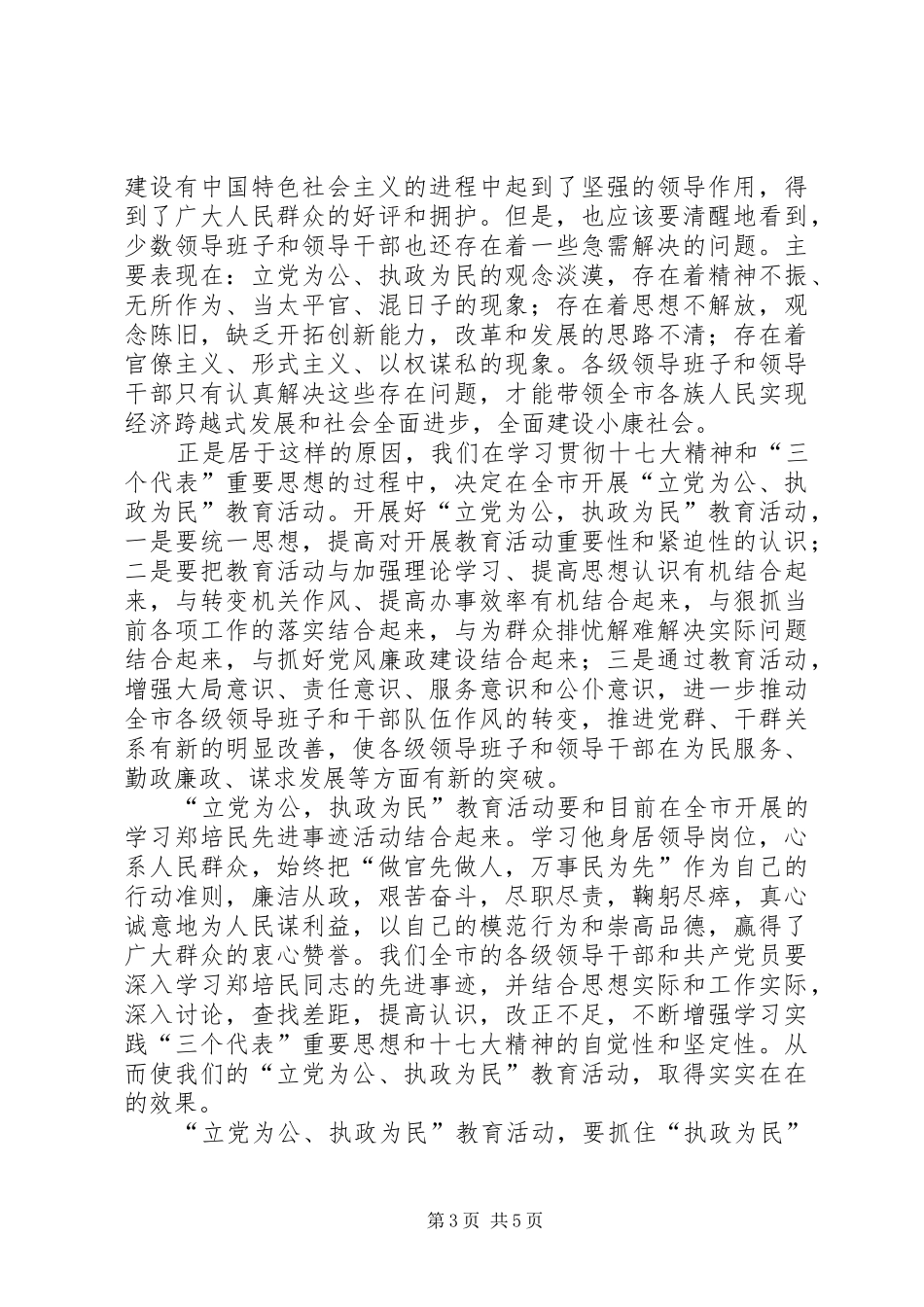 市委代表在庆祝七一建党节座谈会发言_第3页