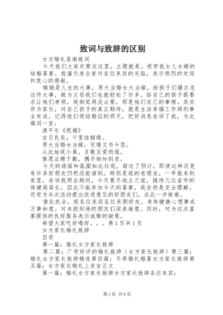 致词与演讲致辞范文的区别_1