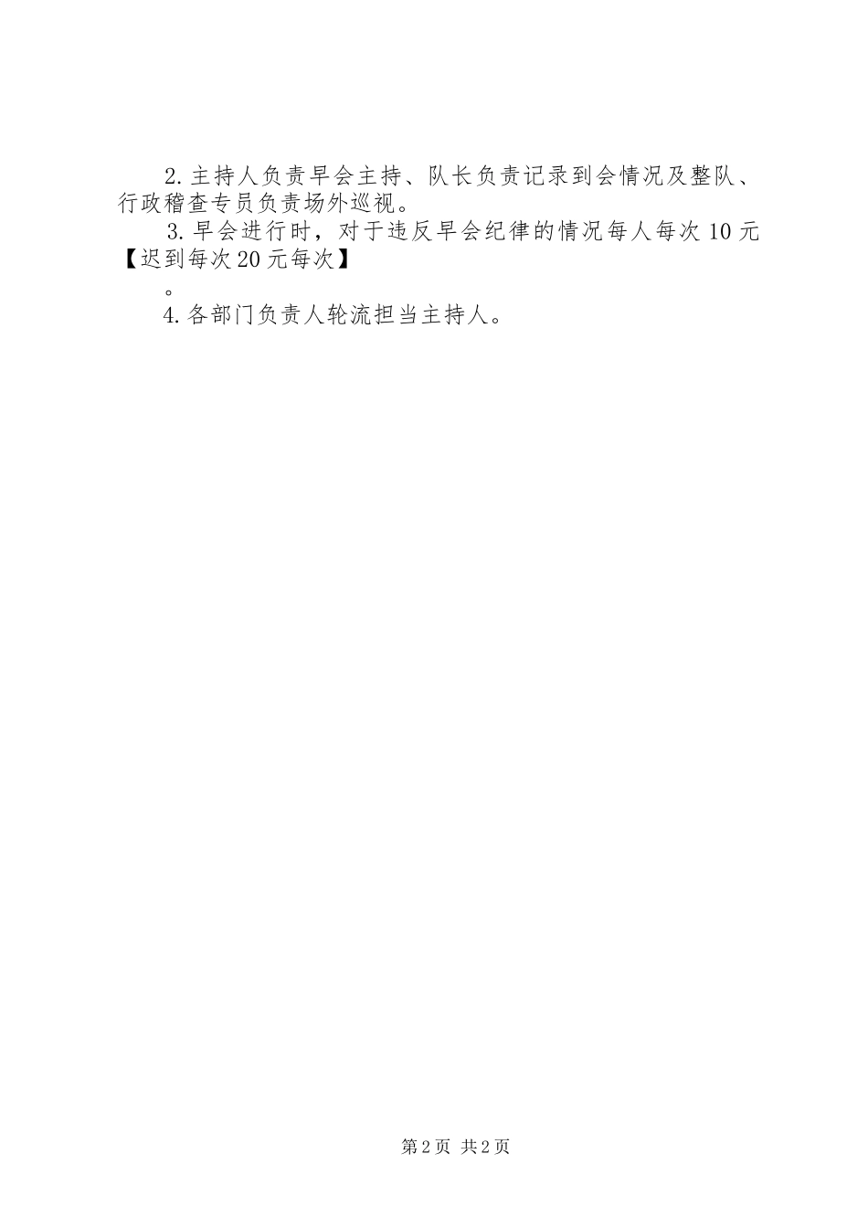 调研会流程及主持稿范文_第2页