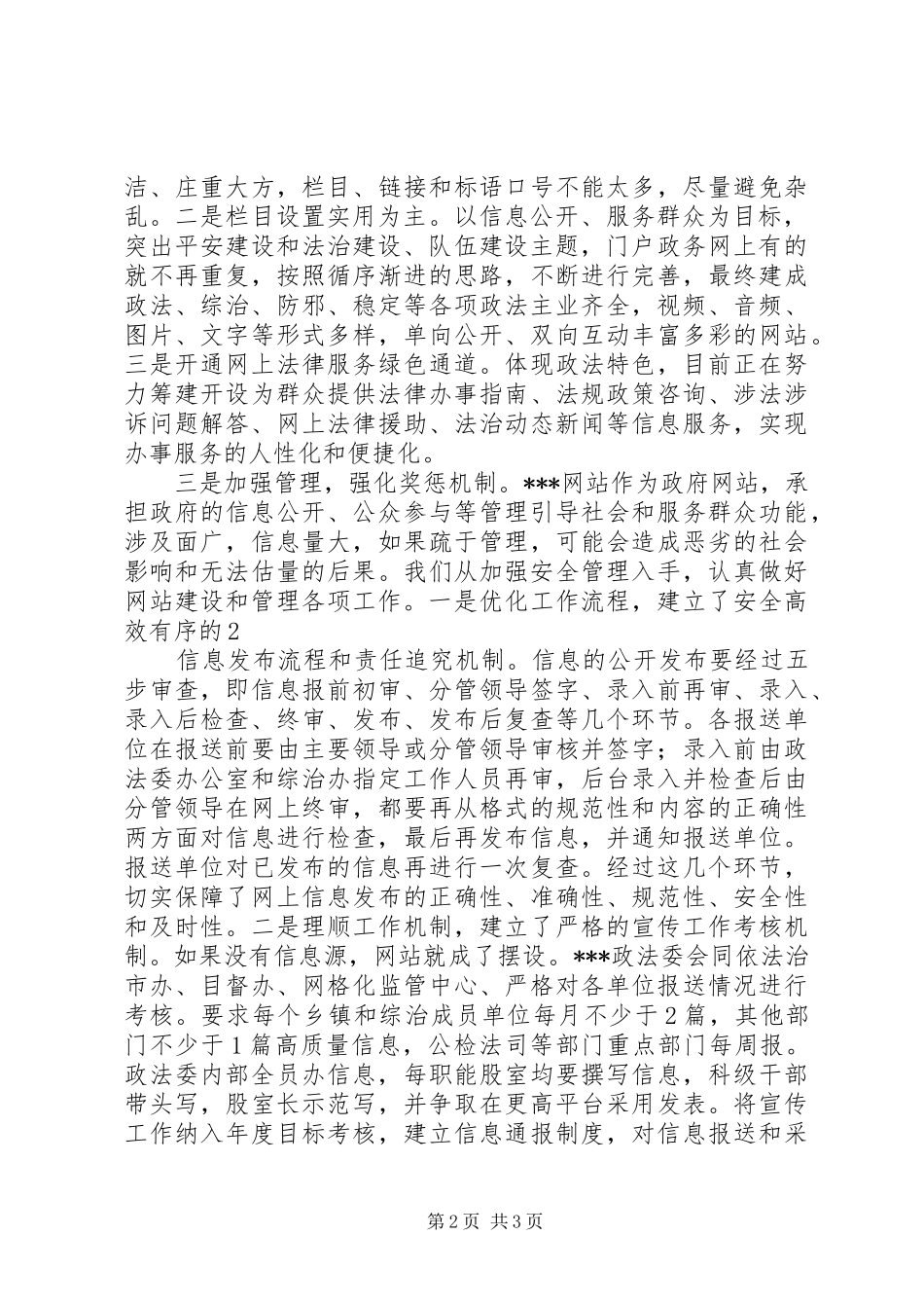 政务网站建设经验交流发言稿_第2页