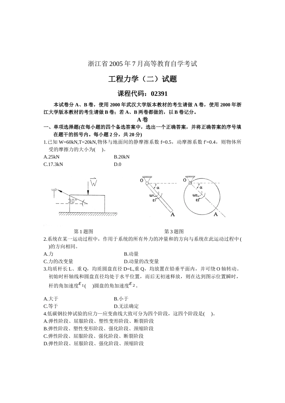 工程力学自考试卷_第1页