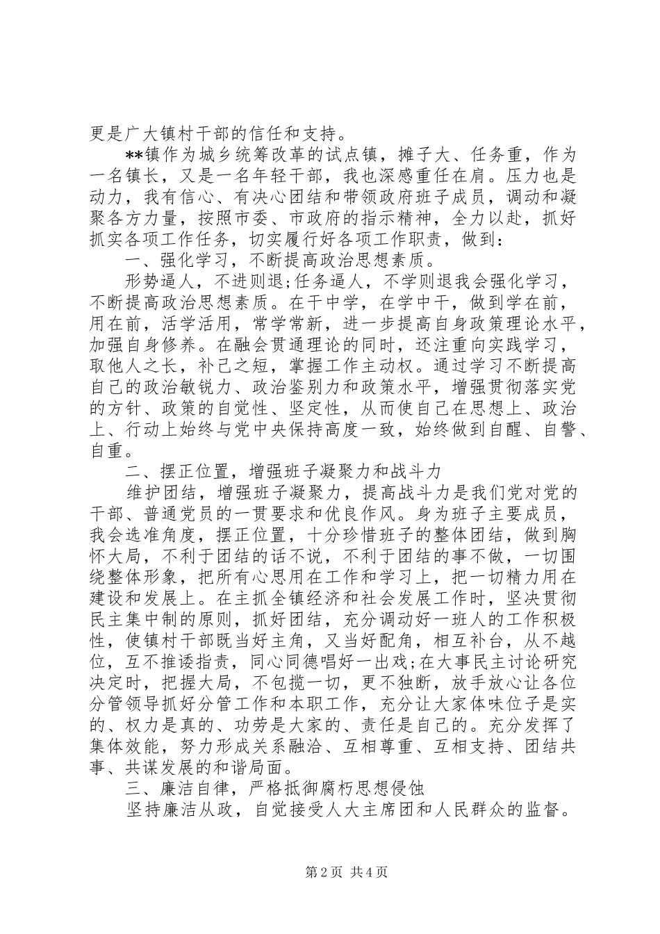 镇长就职表态发言材料提纲_第2页