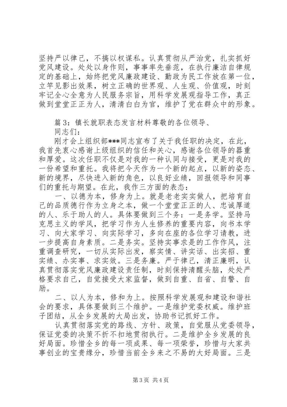 镇长就职表态发言材料提纲_第3页