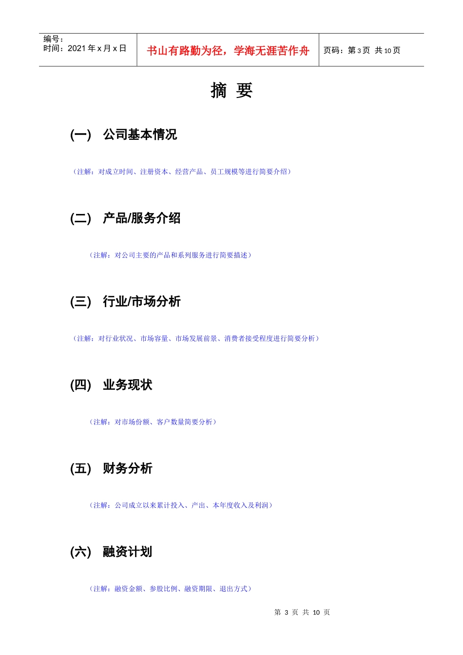 商业计划书模板(详版)_第3页