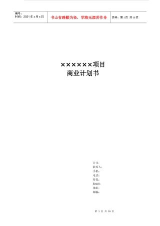 商业计划书模板(详版)