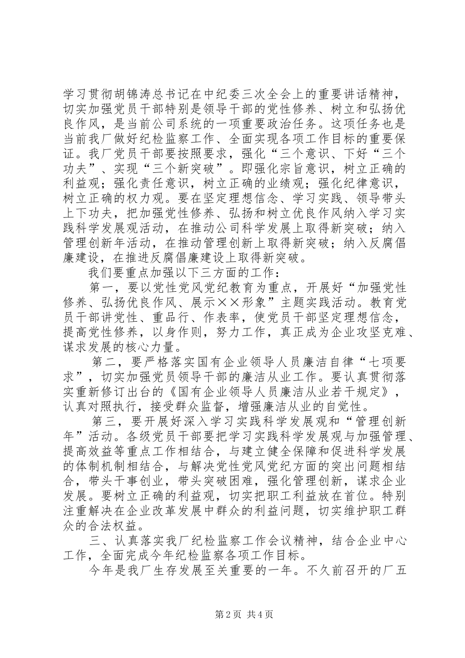 纪检监察工作会议上的发言_第2页