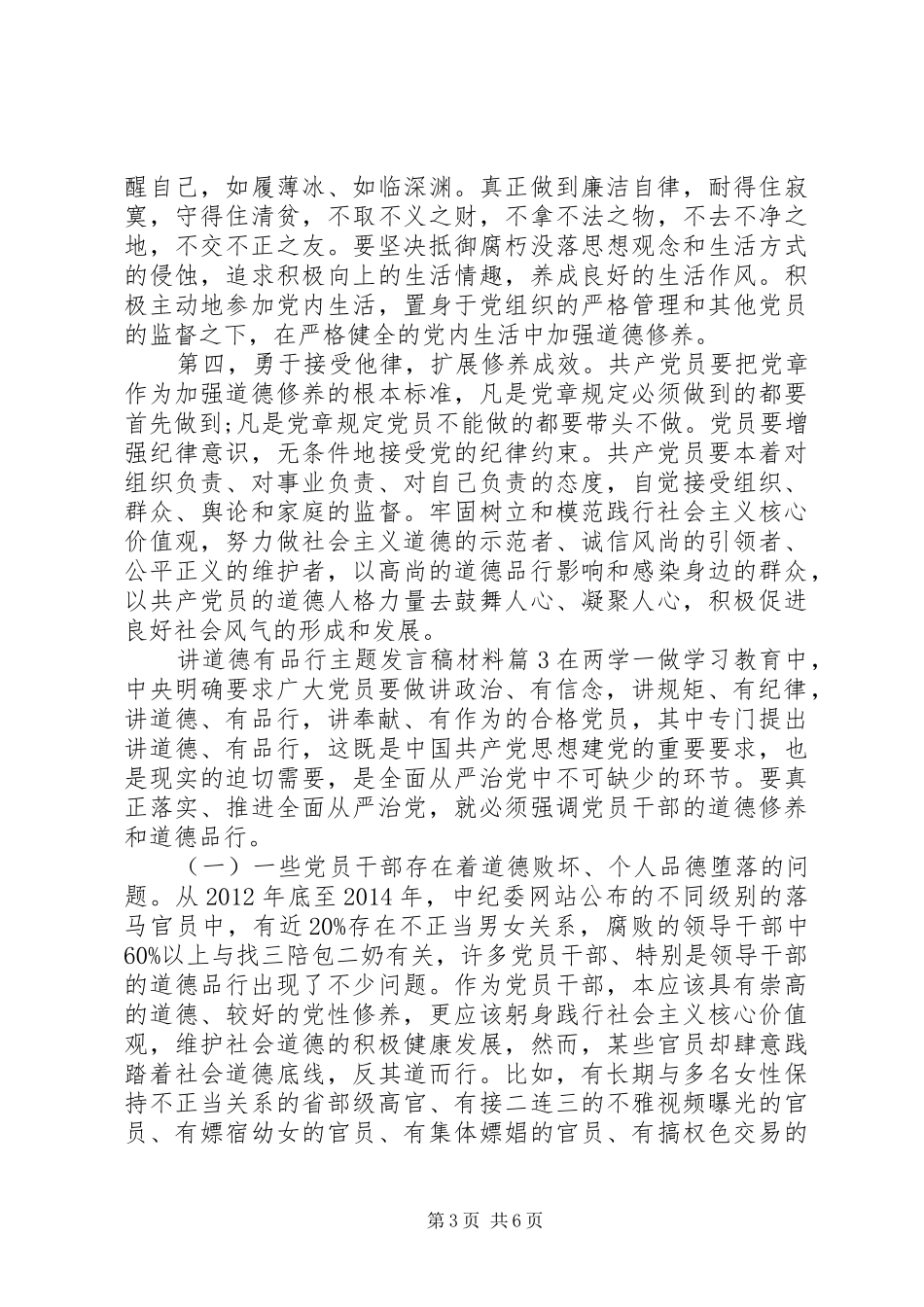 讲道德有品行主题发言材料_第3页