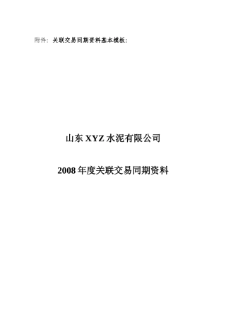 同期范本范本