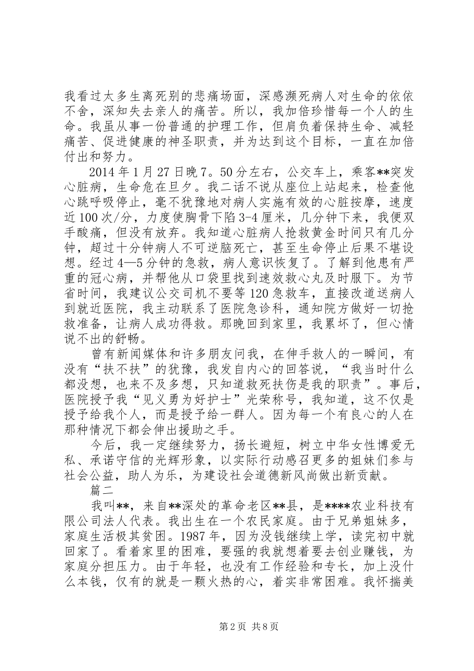 三八红旗手先进事迹材料发言精选五篇_第2页
