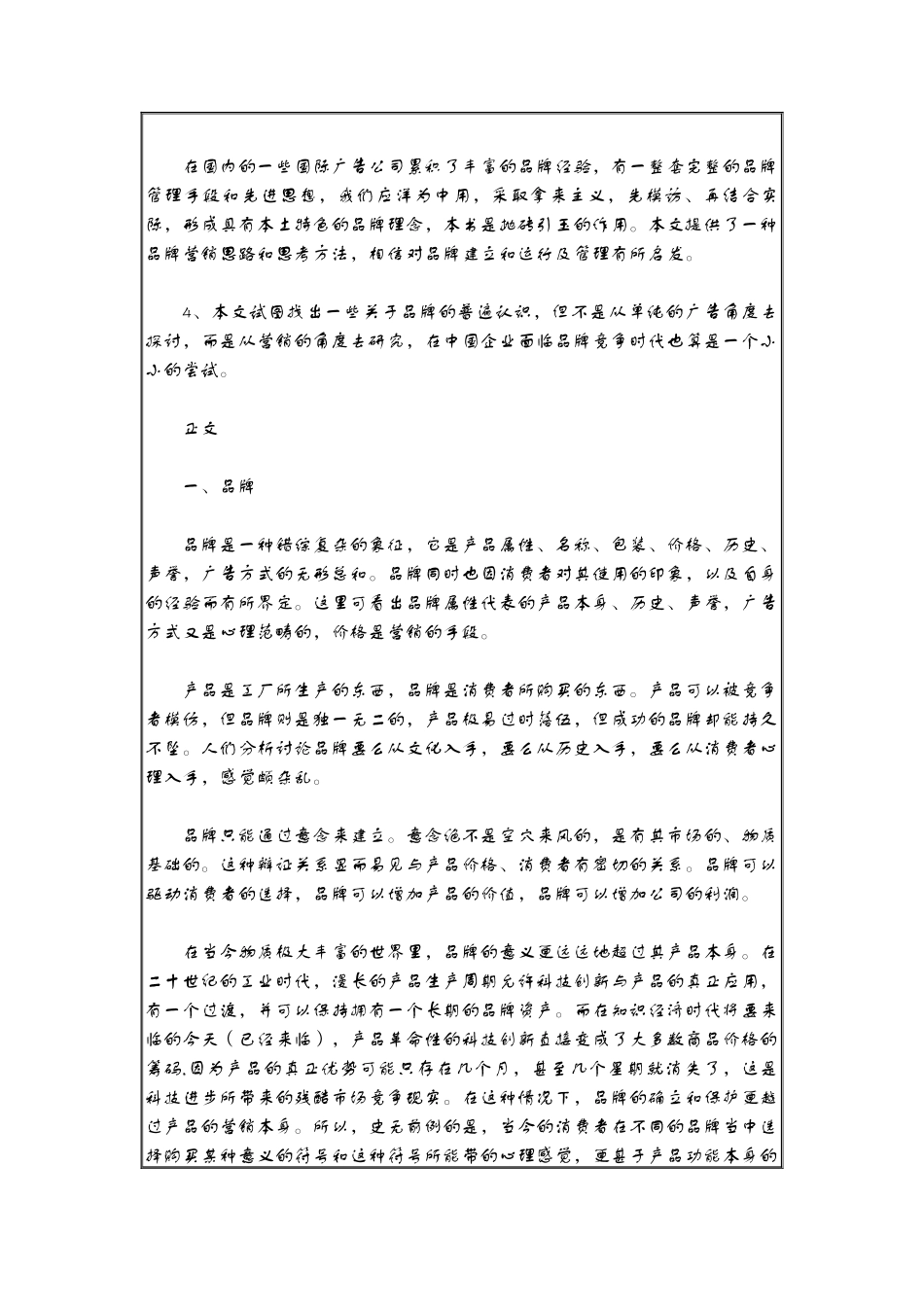 品牌原理(doc 8页)_第2页