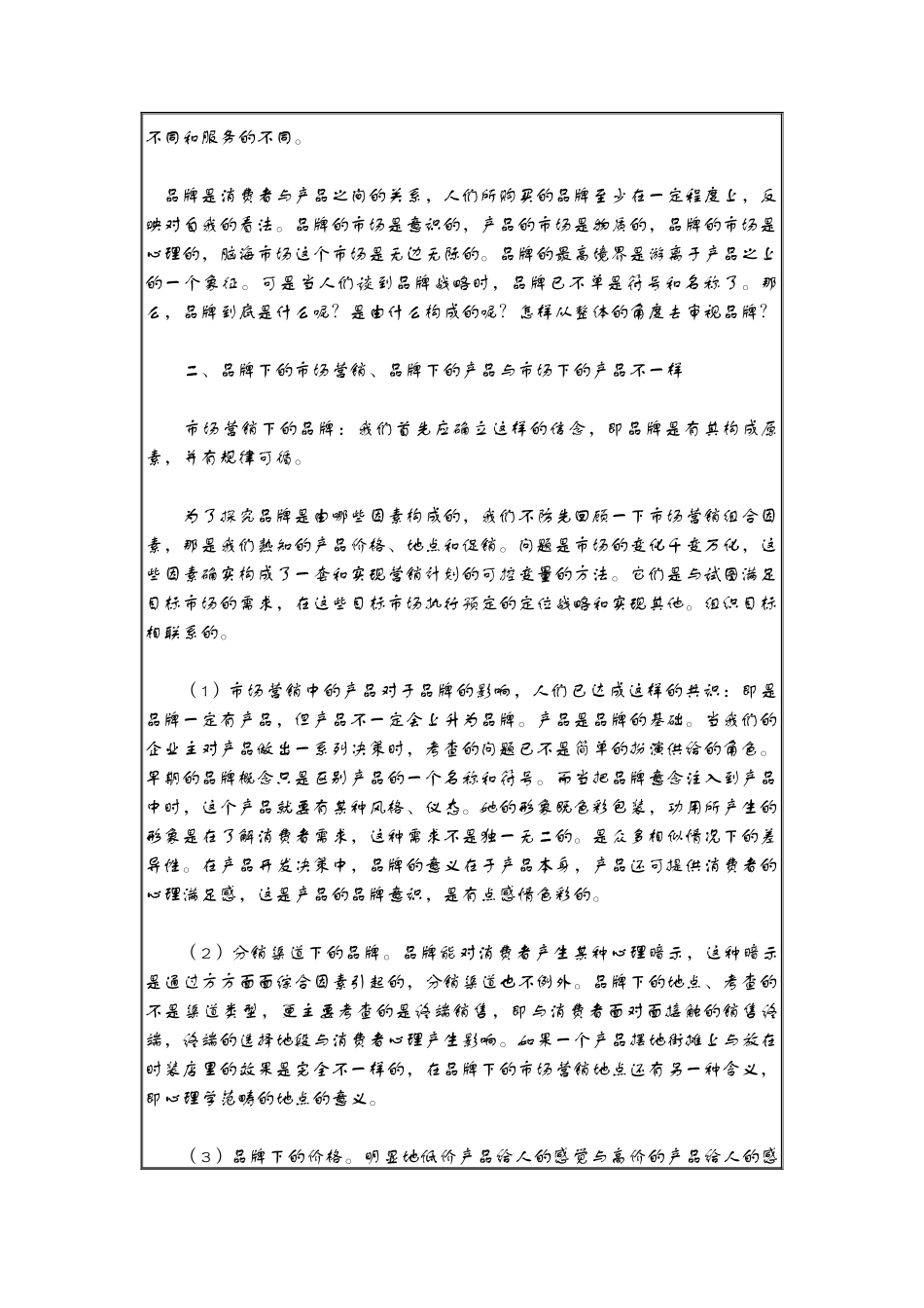 品牌原理(doc 8页)_第3页