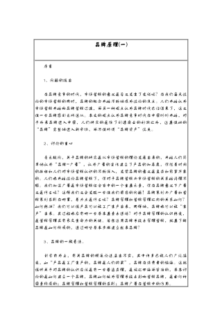 品牌原理(doc 8页)