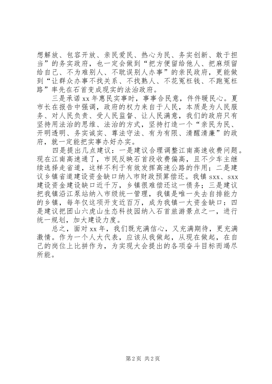 《市政府工作报告》座谈会发言_第2页