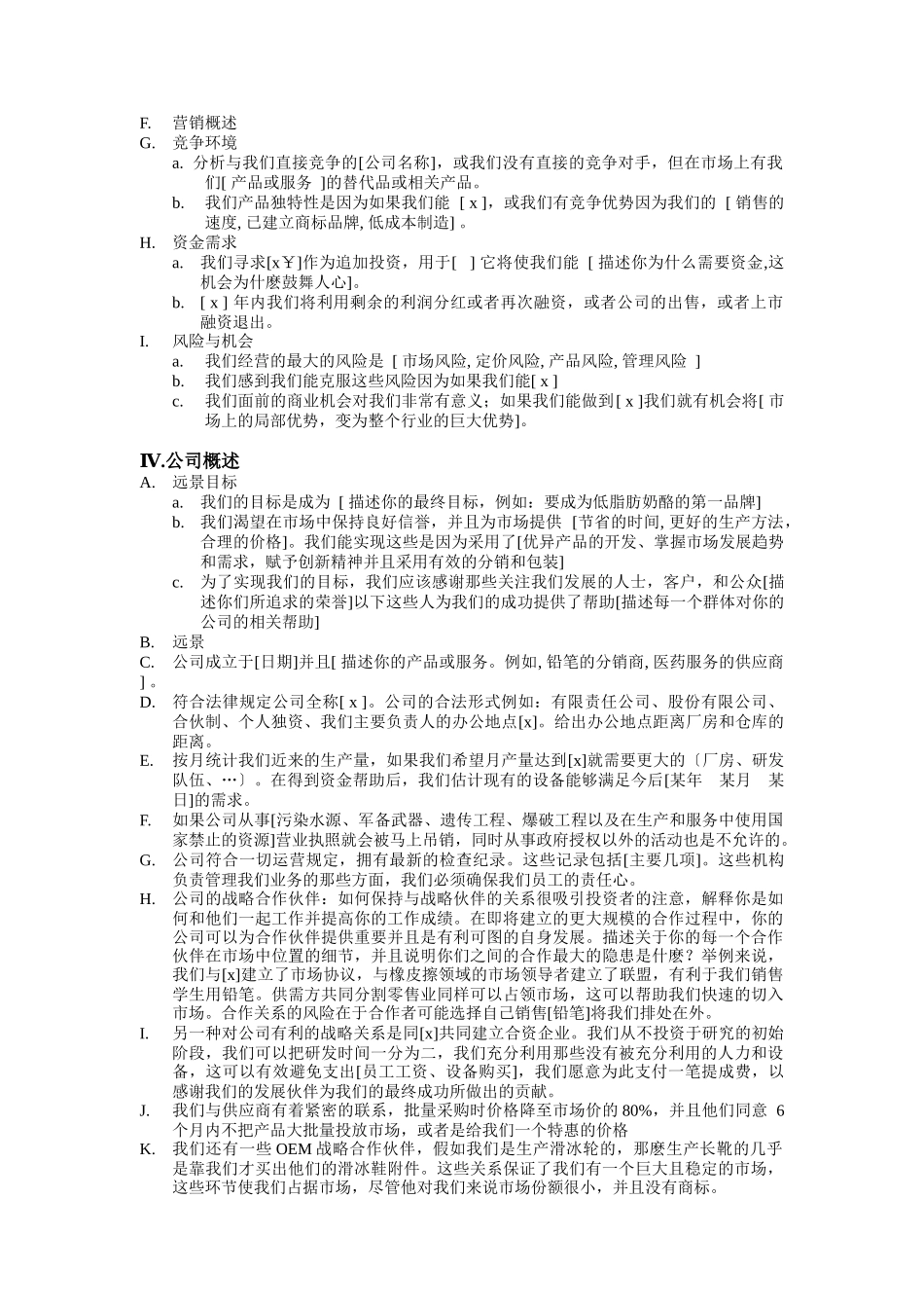 商业计划书（DOC 9页）_第2页