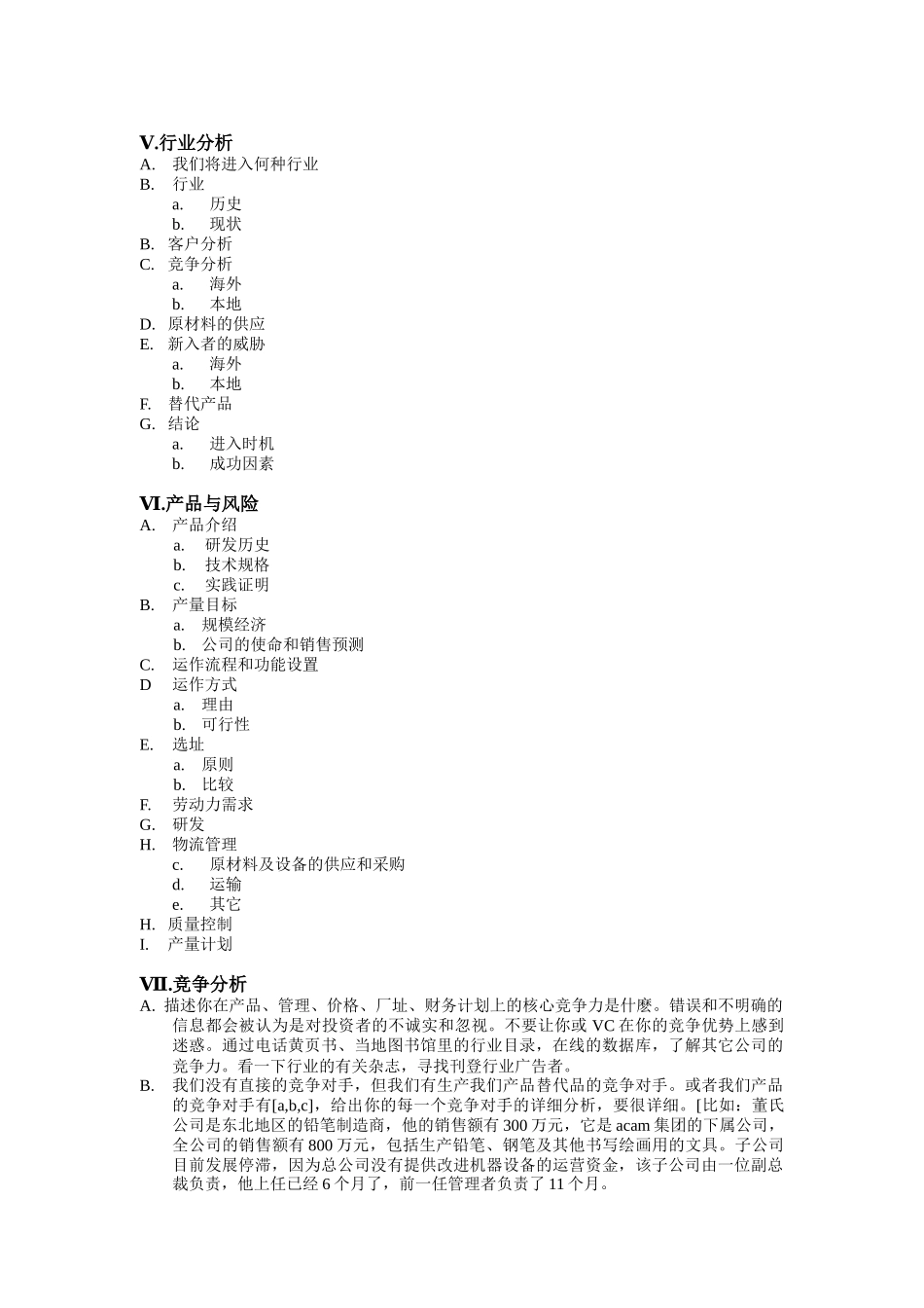 商业计划书（DOC 9页）_第3页