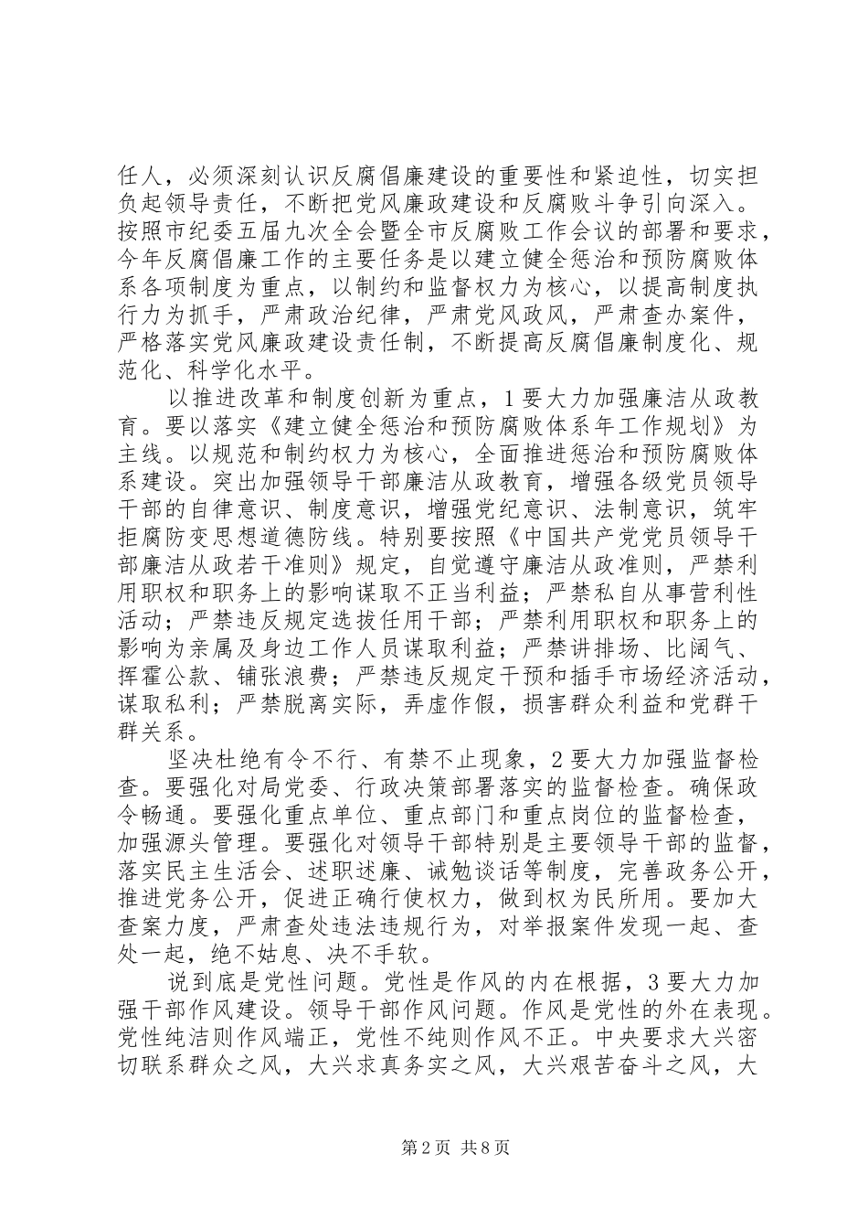 公路局党务工作大会发言_第2页