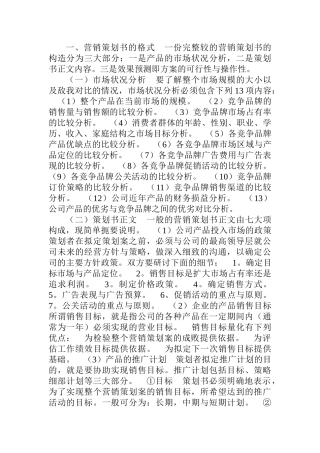 商贸贸易公司商业计划书精华范本