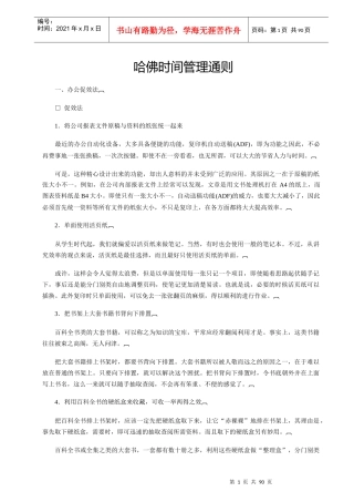 哈佛时间管理通则-HR猫猫