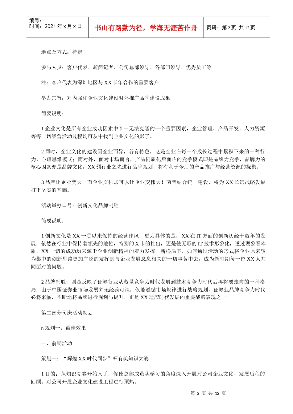 周年庆典策划方案_第2页