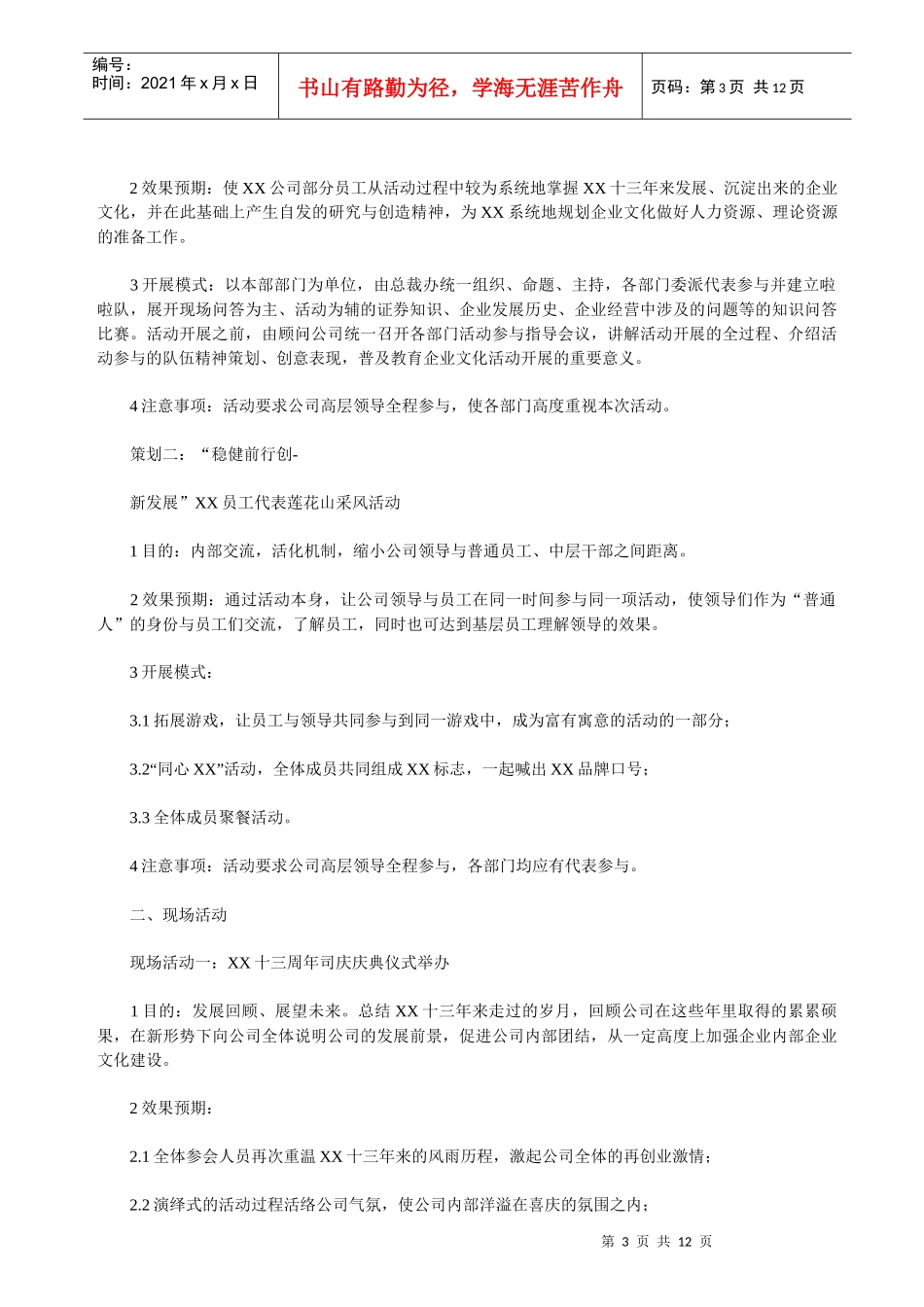 周年庆典策划方案_第3页