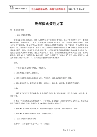 周年庆典策划方案