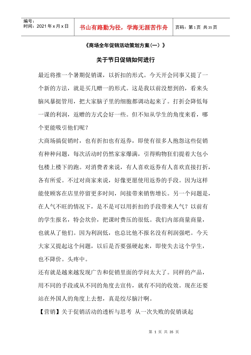 商场全年促销活动策划方案_第1页