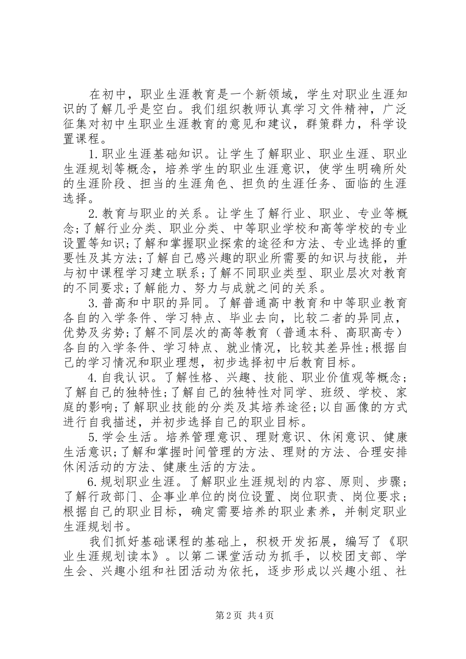 乡镇中心校职业教育工作会发言_第2页