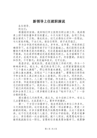 新领导上任就职演说稿