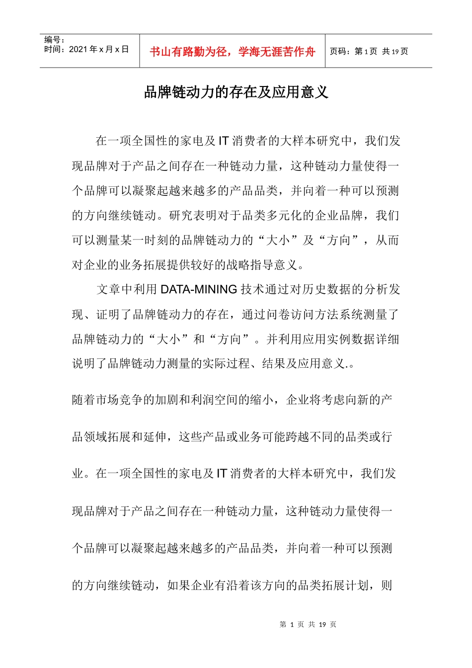品牌链动力的存在及应用意义doc13_第1页