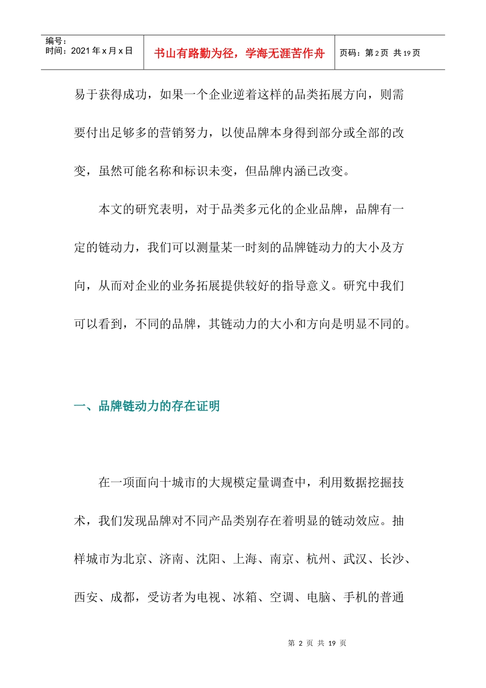 品牌链动力的存在及应用意义doc13_第2页