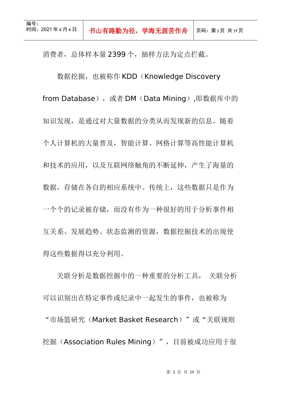 品牌链动力的存在及应用意义doc13_第3页