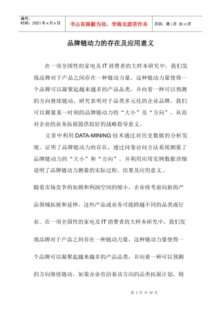 品牌链动力的存在及应用意义doc13