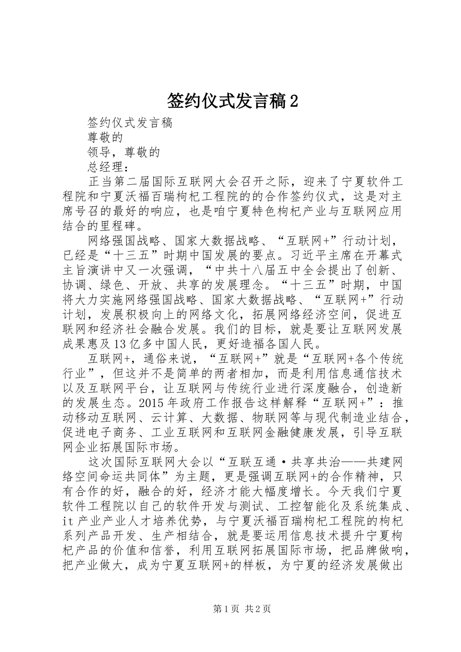 签约仪式发言2(2)_第1页