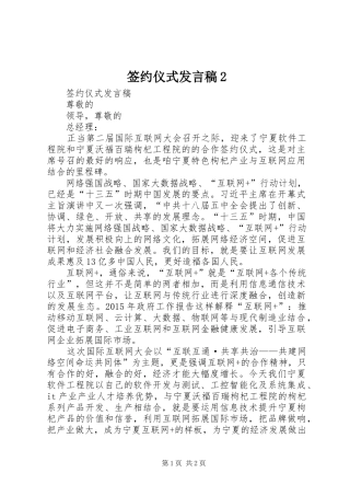 签约仪式发言2(2)