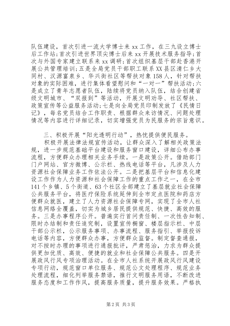 人社局机关党委创建党建品牌工作交流发言材料提纲_第2页